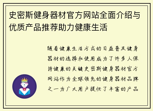 史密斯健身器材官方网站全面介绍与优质产品推荐助力健康生活