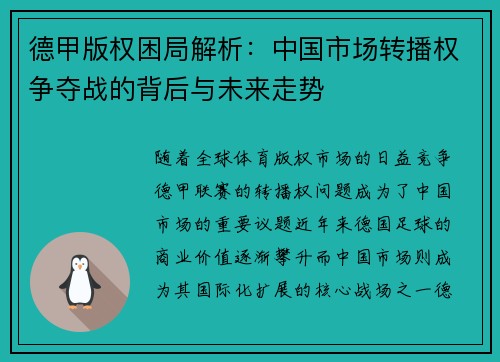 德甲版权困局解析：中国市场转播权争夺战的背后与未来走势