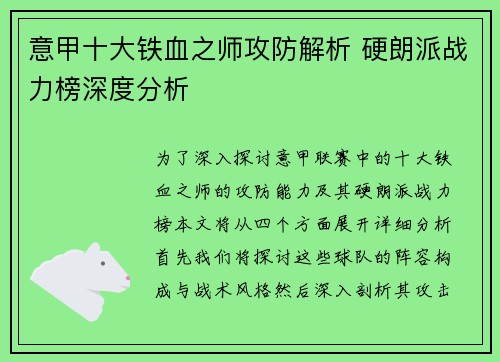意甲十大铁血之师攻防解析 硬朗派战力榜深度分析