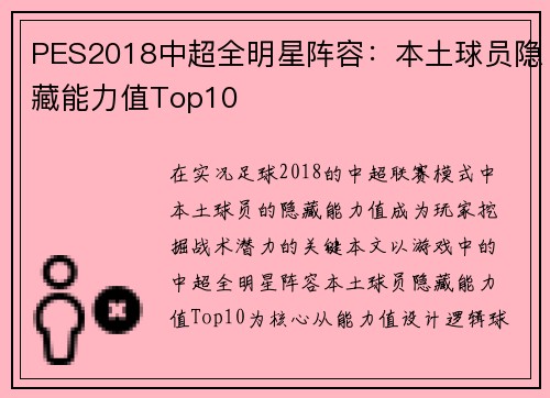 PES2018中超全明星阵容：本土球员隐藏能力值Top10