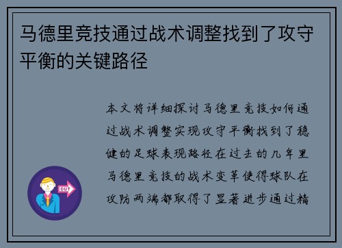 马德里竞技通过战术调整找到了攻守平衡的关键路径