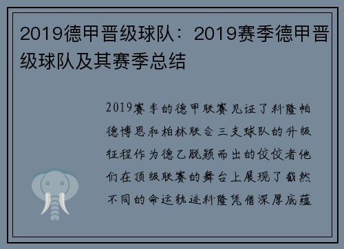 2019德甲晋级球队：2019赛季德甲晋级球队及其赛季总结
