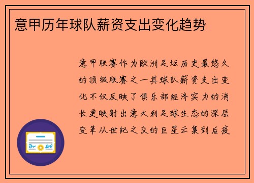 意甲历年球队薪资支出变化趋势