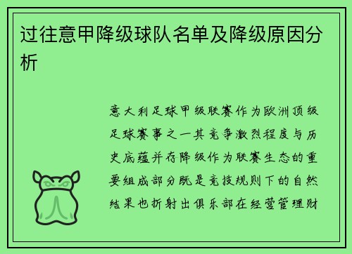 过往意甲降级球队名单及降级原因分析