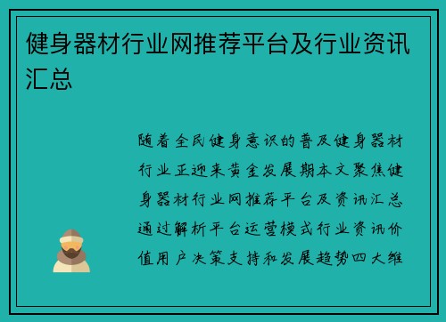 健身器材行业网推荐平台及行业资讯汇总